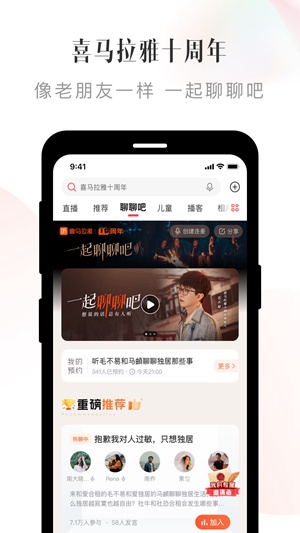 喜马拉雅fm官方免费下载
