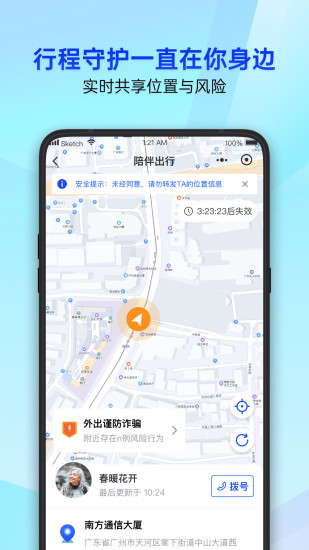腾讯手机管家最新版免费下载