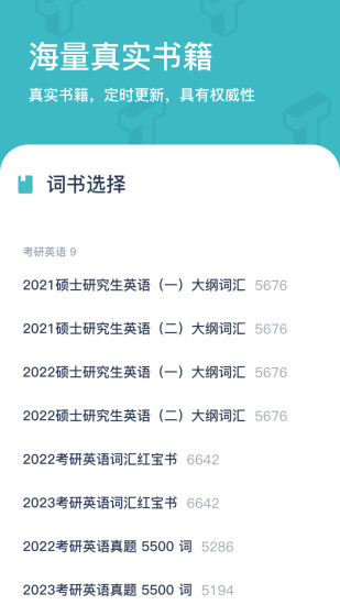 炭炭背单词软件免费下载