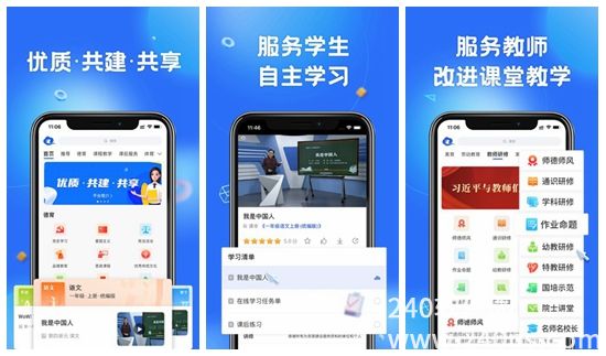 智慧中小学怎么退出账号 智慧中小学退出账号的方法