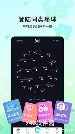 soul下载安卓版