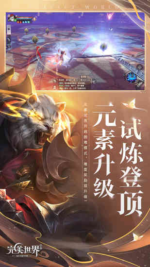 完美世界手游下载