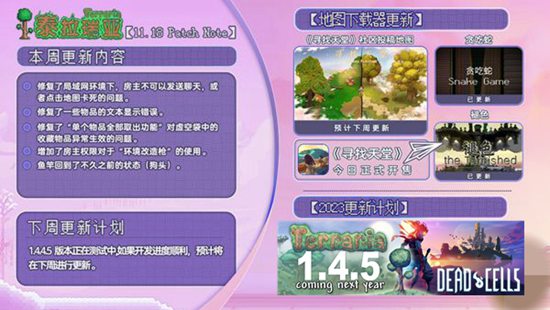 泰拉瑞亚1.4.4.5版本更新内容是什么 1.4.4.5版本更新内容介绍