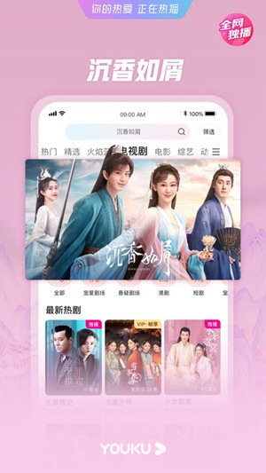 优酷视频免费下载app