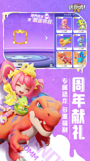 逃跑吧少年官方正版最新版下载