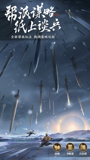 天涯明月刀免费下载安装