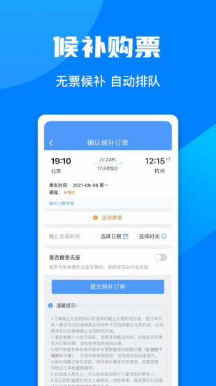 铁路12306官方订票app下载最新版