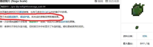 我的世界娜迦鳞片可以做什么 我的世界娜迦鳞片攻略
