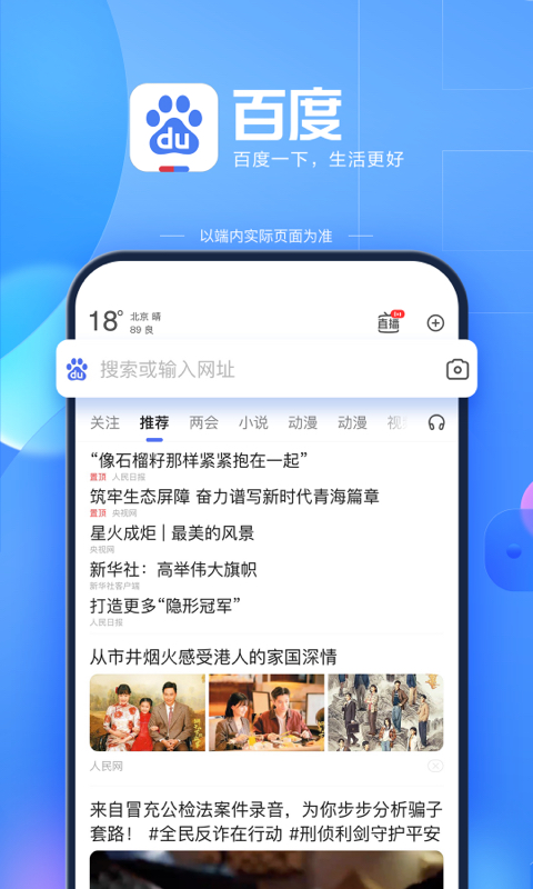 手机百度官方正版2022