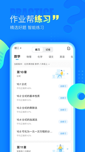 作业帮app官方下载