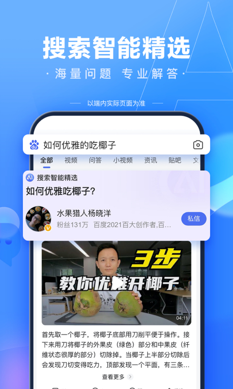 手机百度安卓正版app