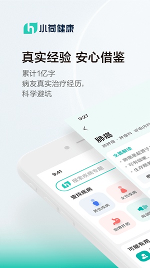 小荷健康下载2022最新版