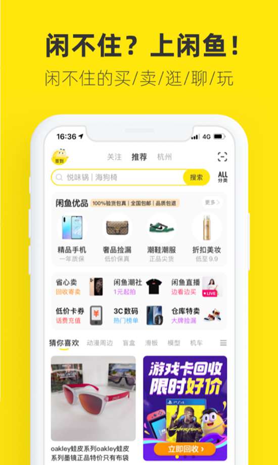 闲鱼最新版下载安装