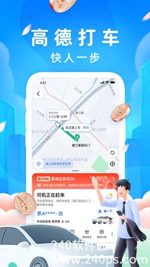 2022版高德地图手机导航