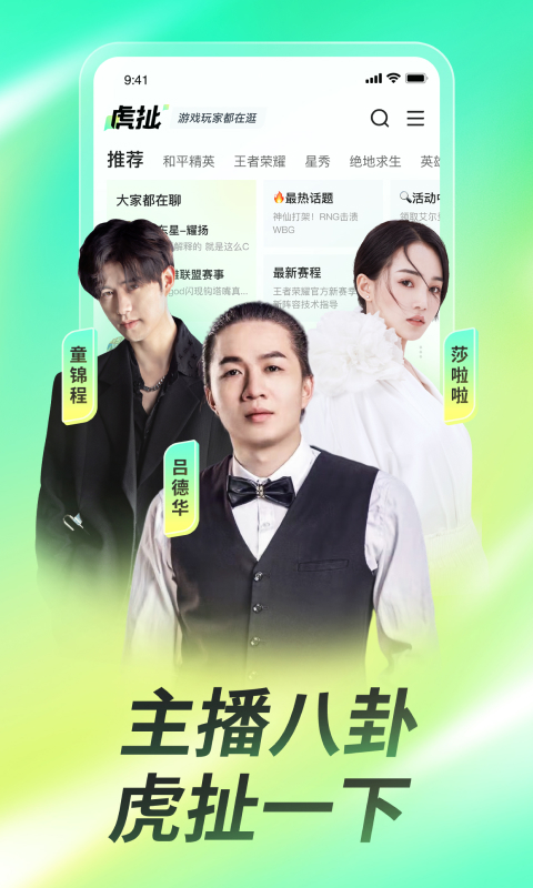 虎牙app官方免费下载