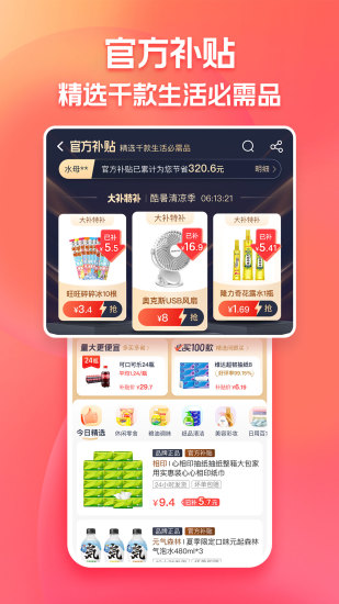 淘特app下载安装官方免费下载
