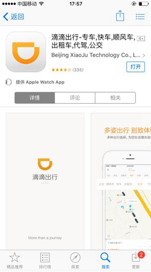 滴滴出行app下载安卓版