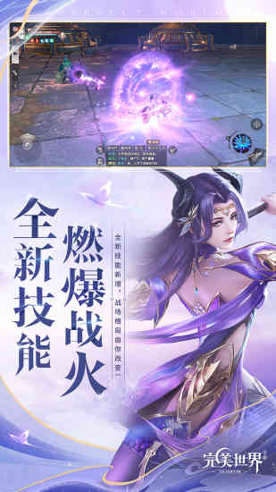 完美世界手游下载