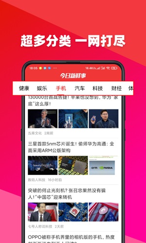 今日新鲜事app下载