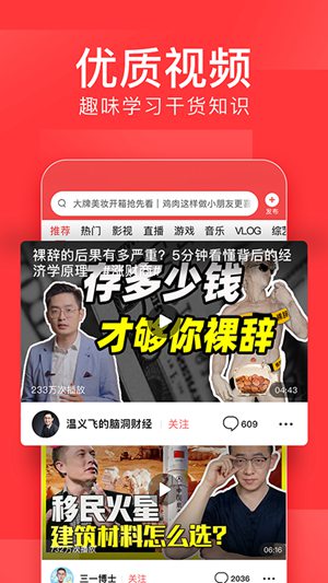 今日头条官方免费下载