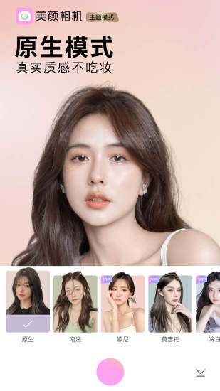 美颜相机下载安装2022免费版