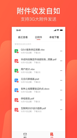网易邮箱大师最新版下载