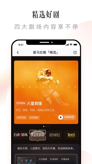 喜马拉雅app官方最新版下载