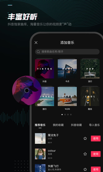 剪映下载免费版