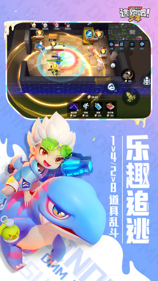逃跑吧少年游戏下载最新版本