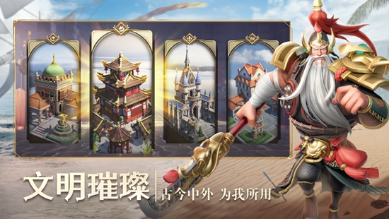 文明与征服先行服下载