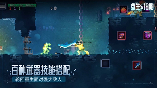 重生细胞官方版免费下载
