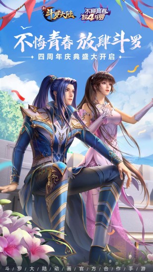 新斗罗大陆2022最新版