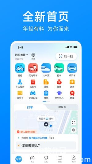哈啰出行app下载安装