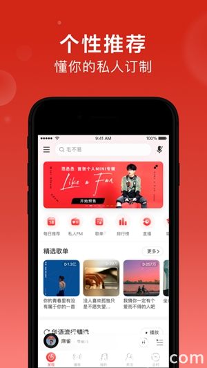 网易云音乐app官方下载ios