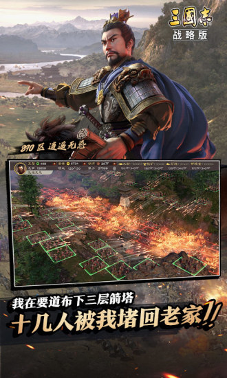 三国志战略版手游下载安装