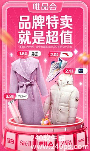 唯品会下载app最新版