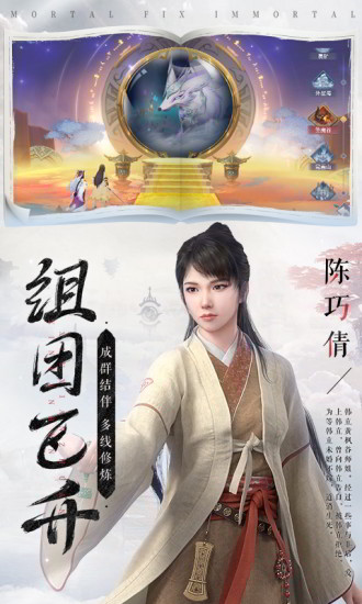 新凡人修仙传手游