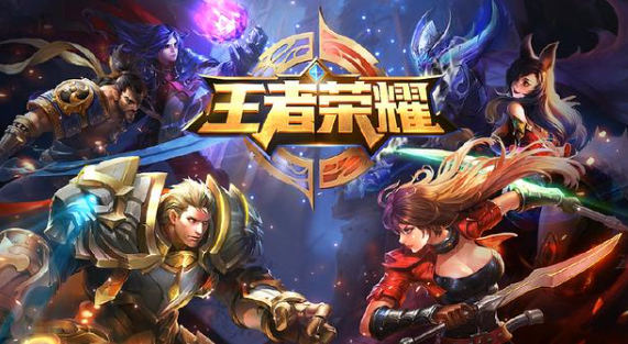 王者荣耀最新官方版本