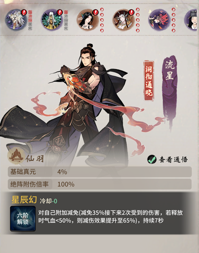 一念逍遥星辰变联动内容有哪些 一念逍遥星辰变联动内容详情