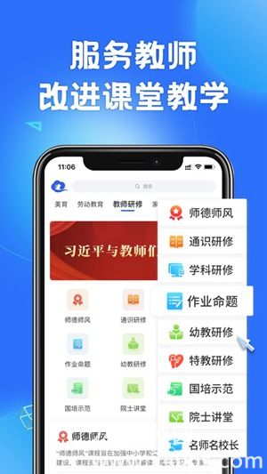 智慧中小学app下载安装官方版