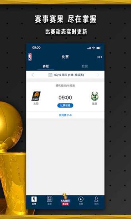 nbaapp官方下载安卓