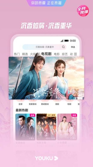 优酷下载安装2022
