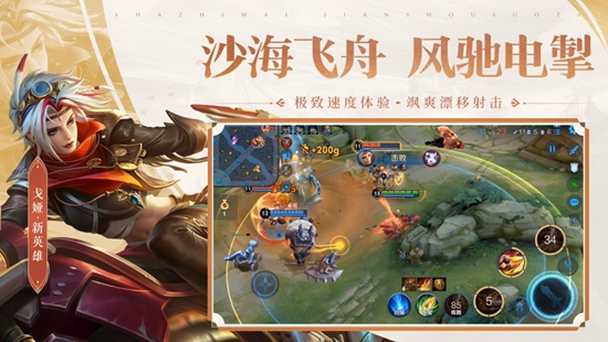 王者荣耀下载游戏正版