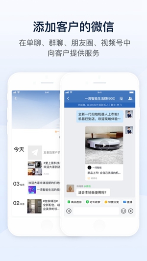 企业微信下载app
