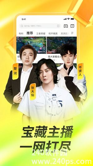 虎牙直播免费下载