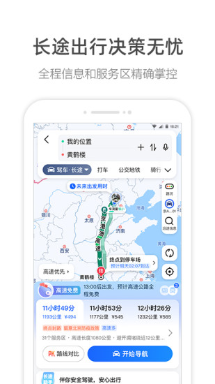 高德地图下载2022最新版