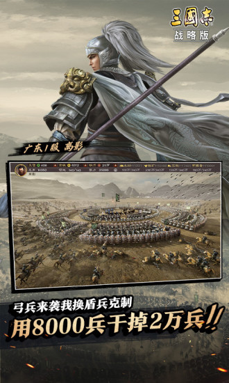 三国志战略版手游下载安装