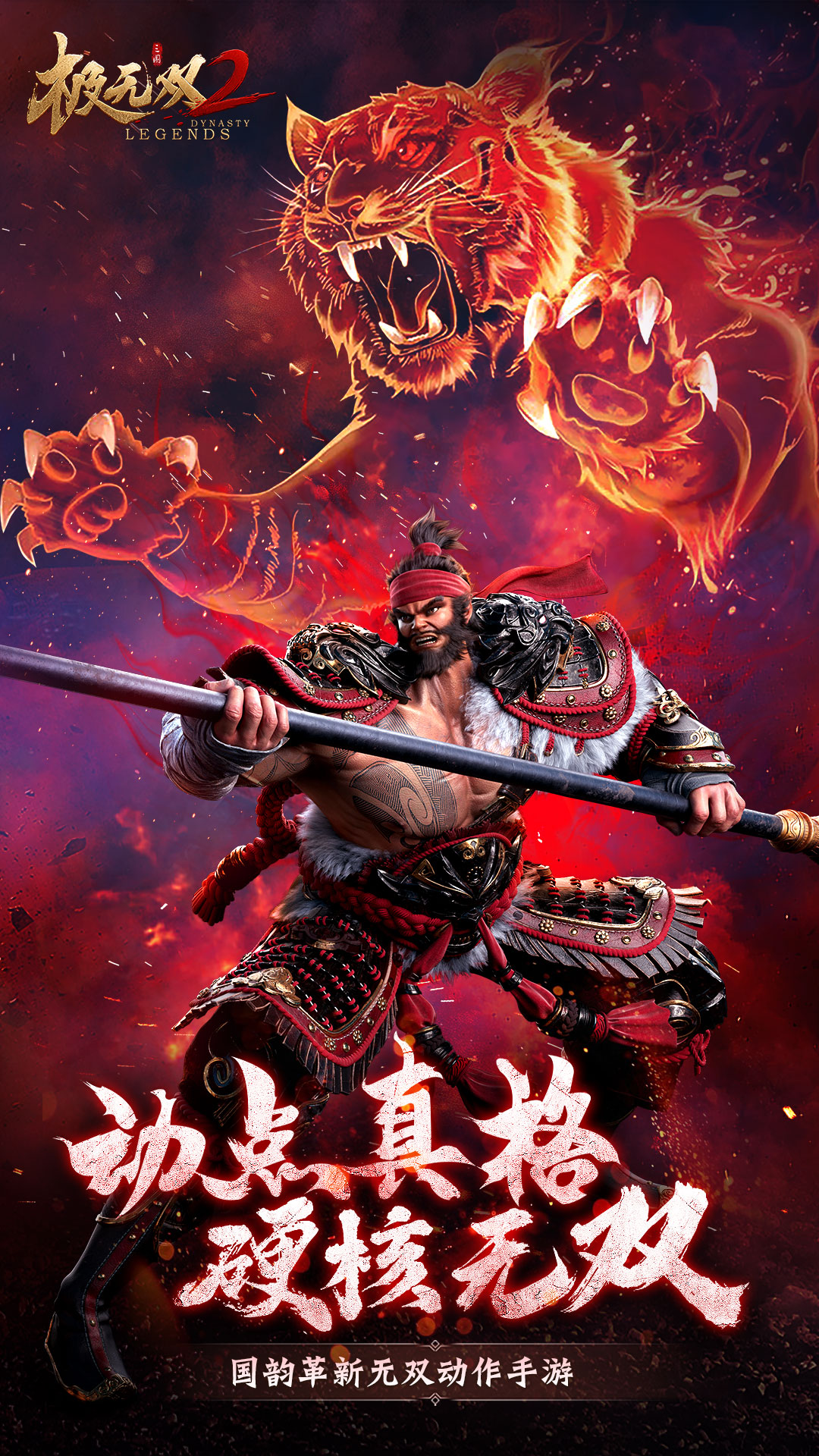极无双2官方正版手游