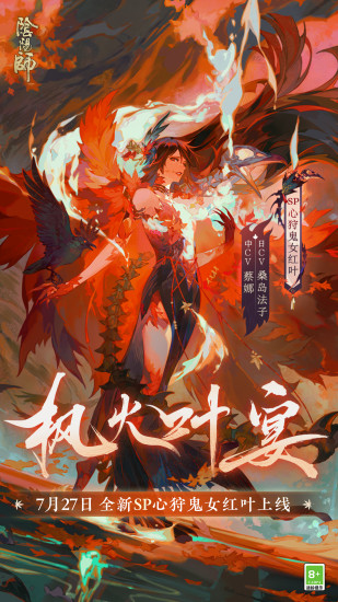 阴阳师苹果客户端下载安装