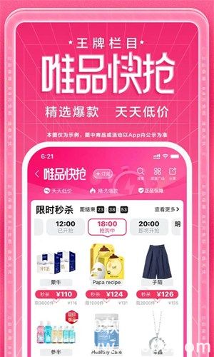 唯品会app最新版下载